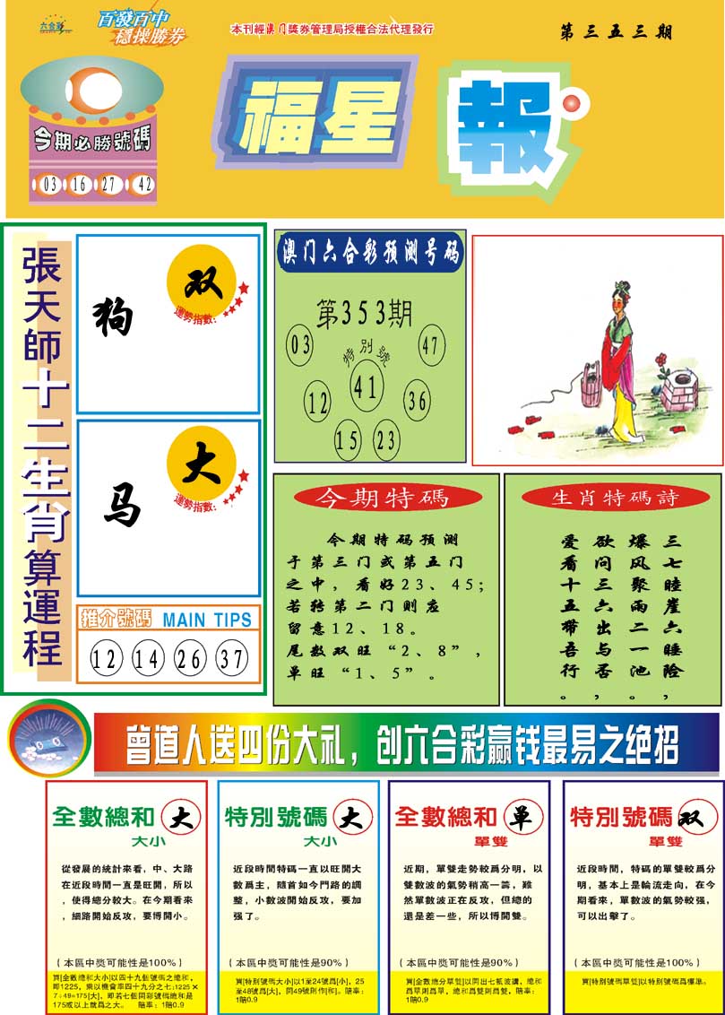 2024353期福星报
