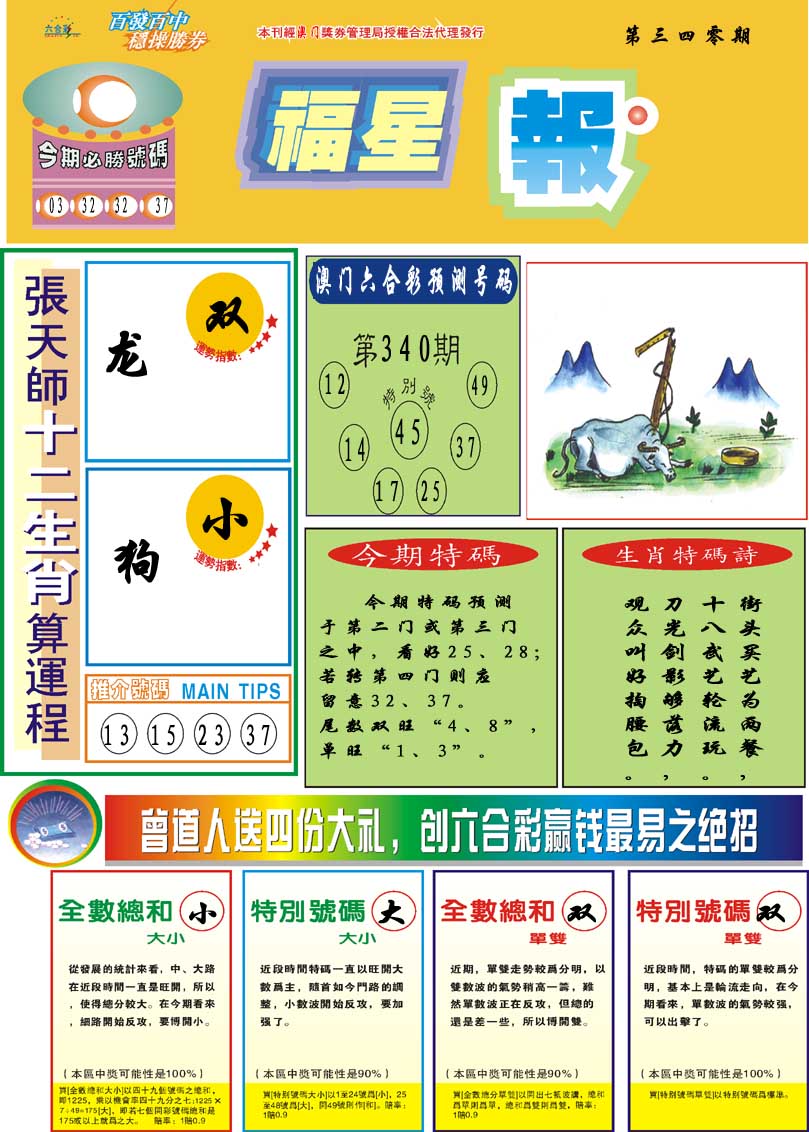 2024340期福星报