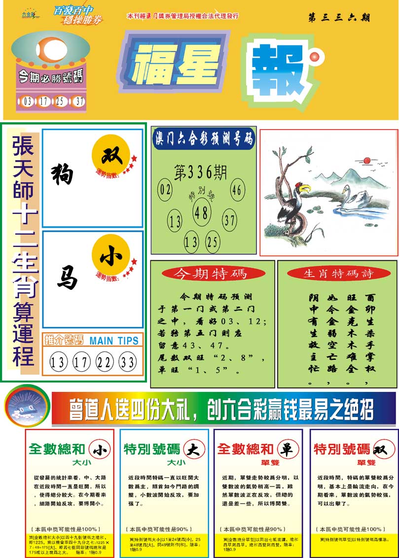 2024336期福星报