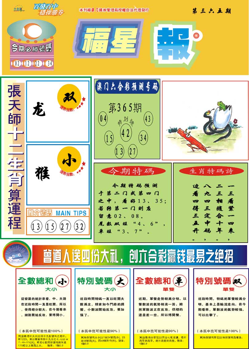 2024365期福星报