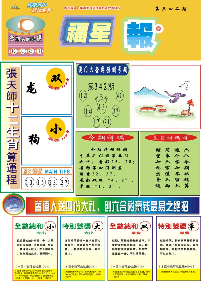 2024342期福星报