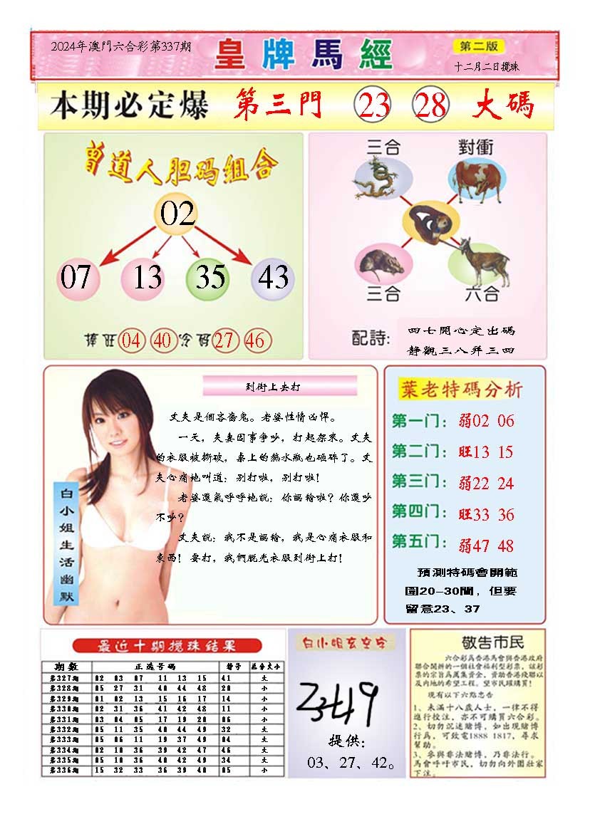 2024337期皇版马经B
