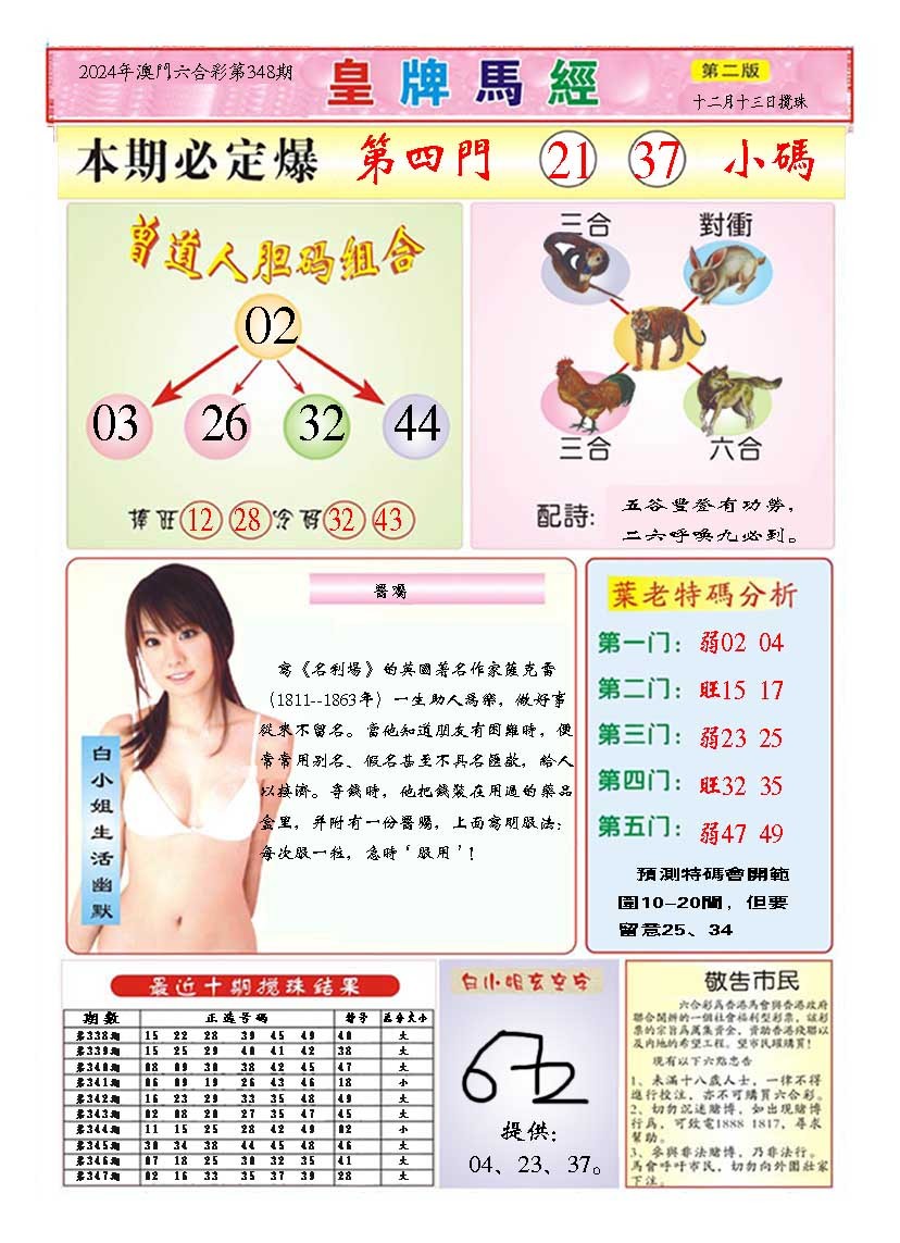 2024348期皇版马经B