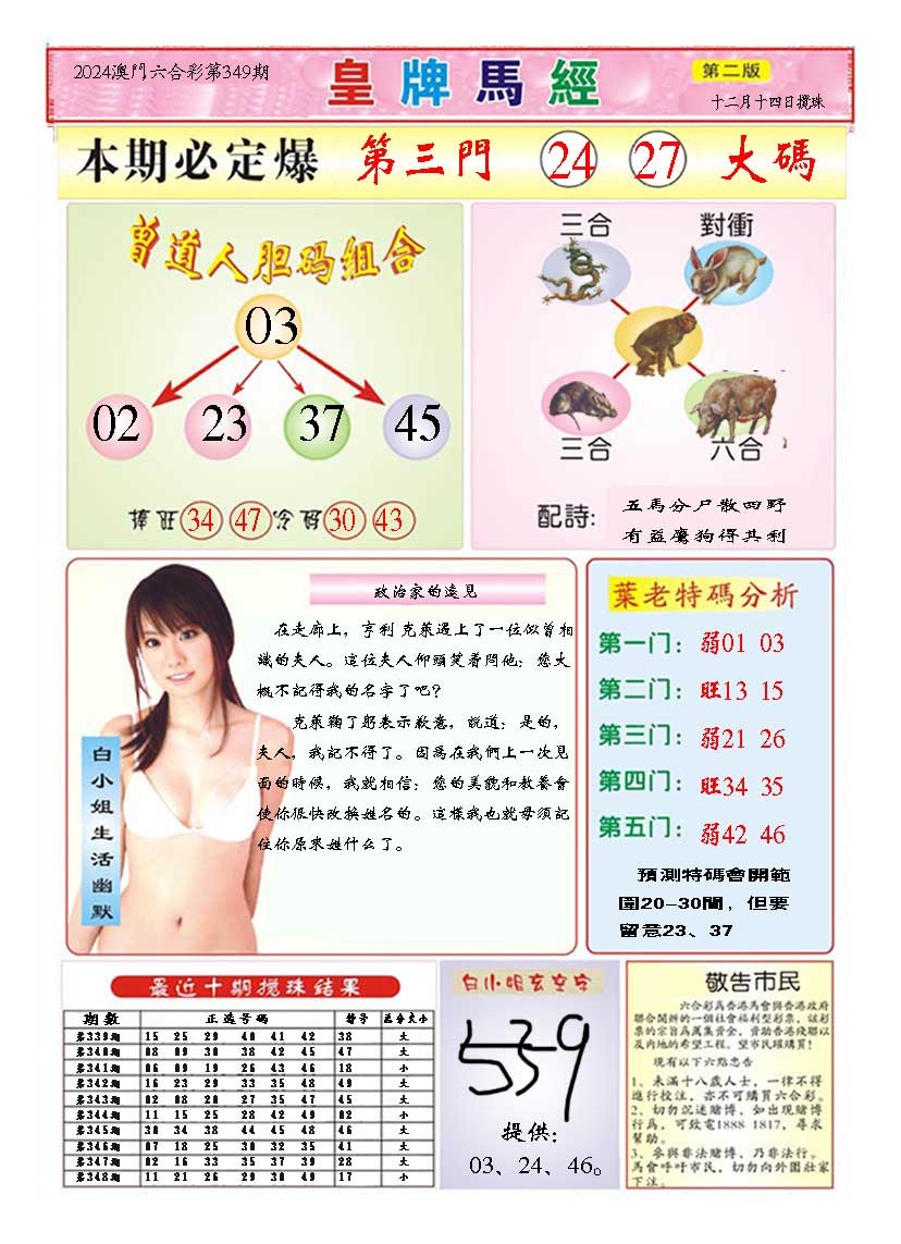 2024349期皇版马经B