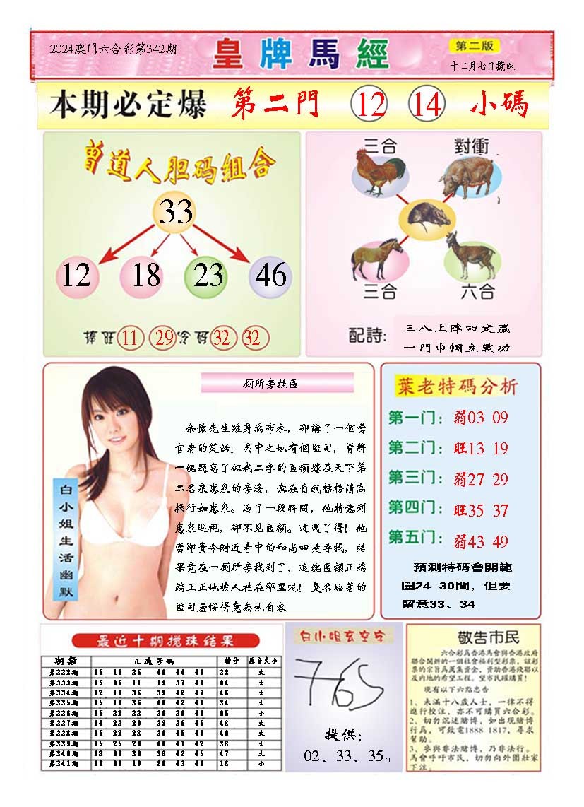 2024342期皇版马经B
