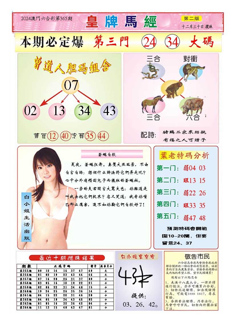 2024365期皇版马经B