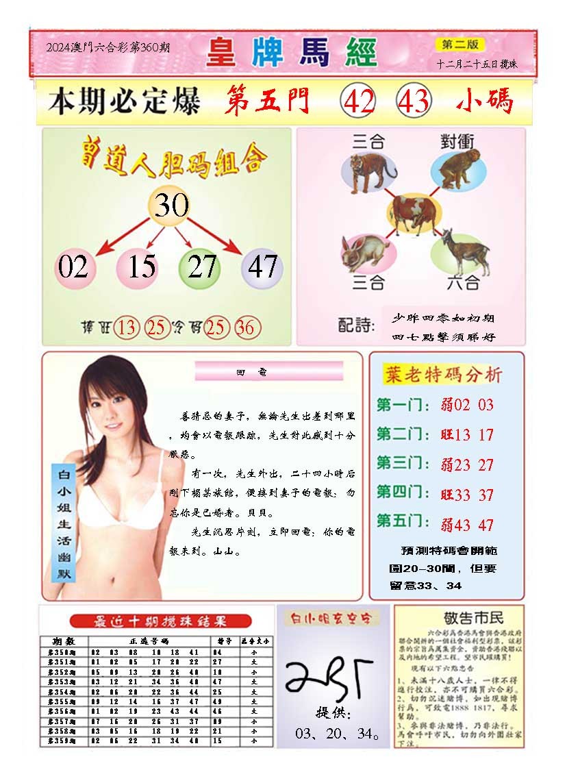 2024360期皇版马经B