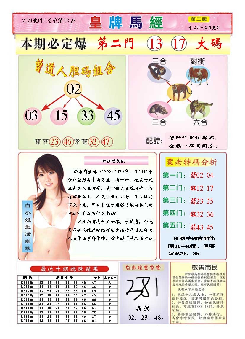 2024350期皇版马经B