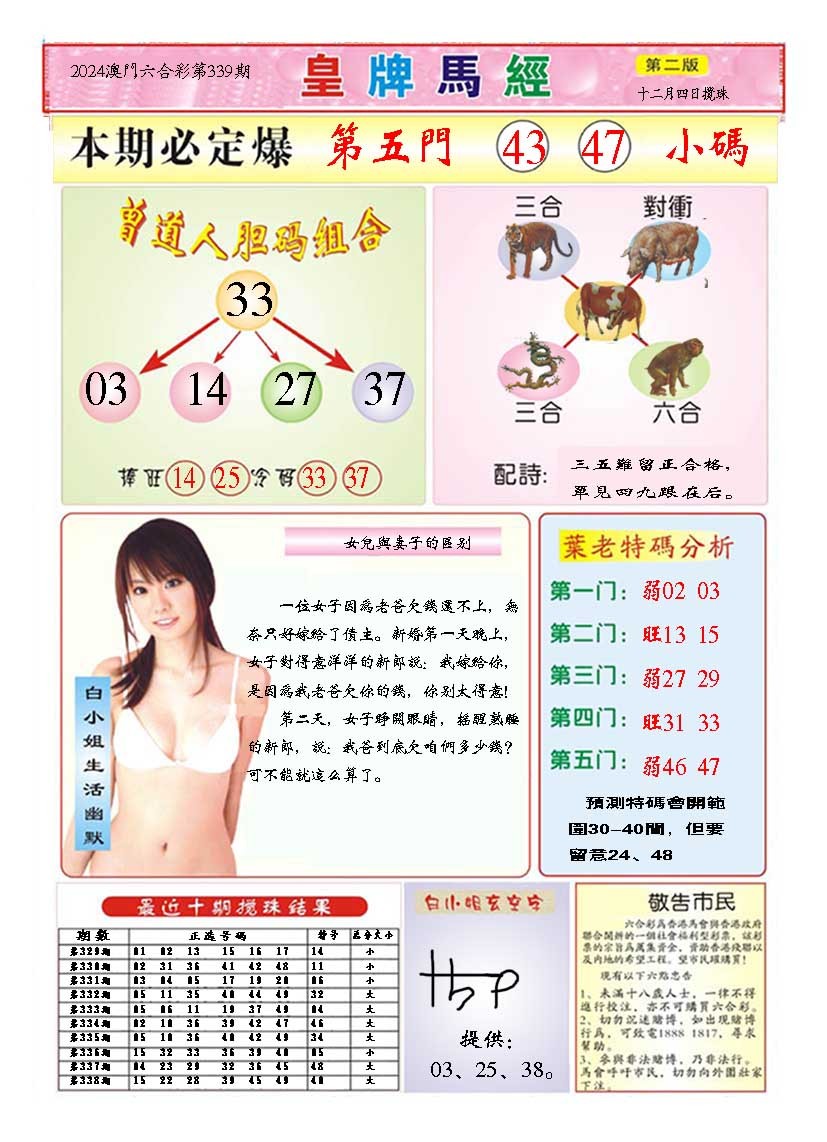2024339期皇版马经B