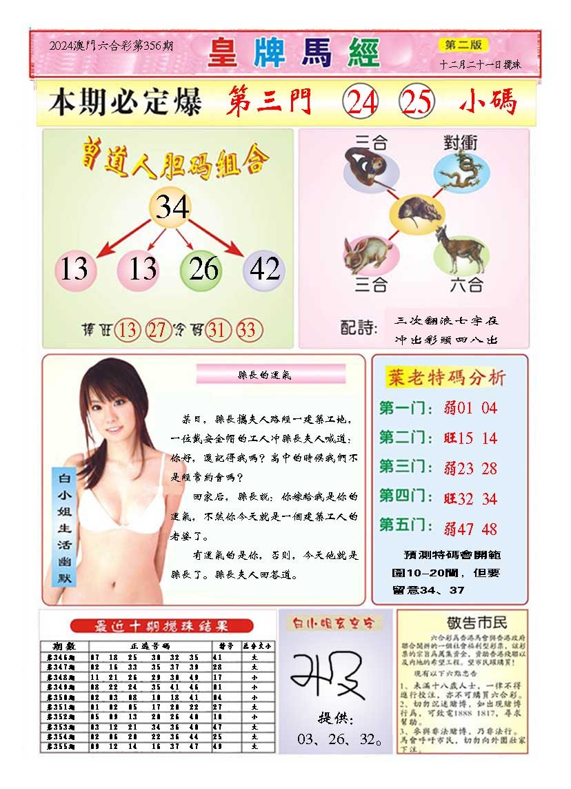 2024356期皇版马经B