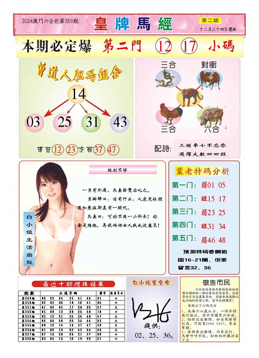 2024359期皇版马经B