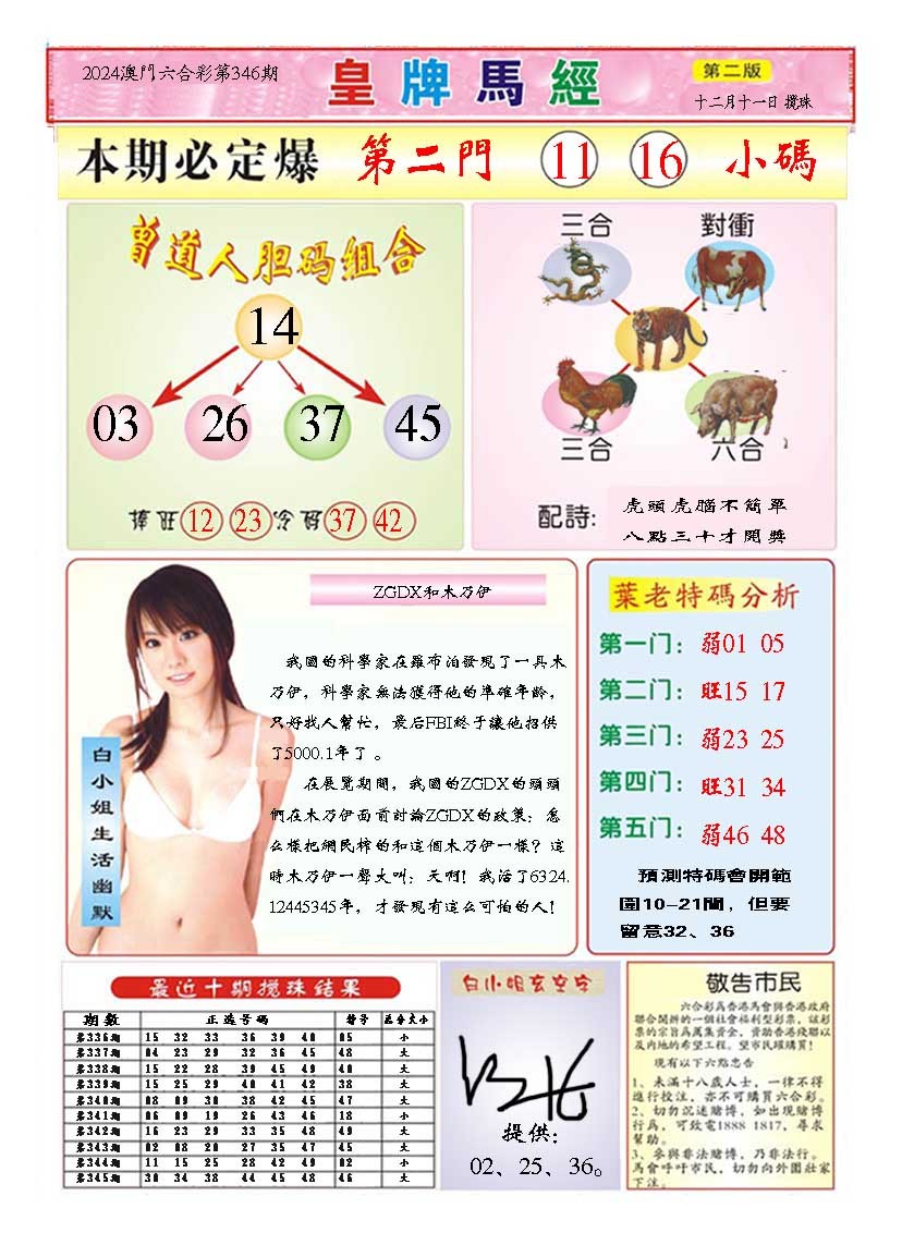 2024346期皇版马经B
