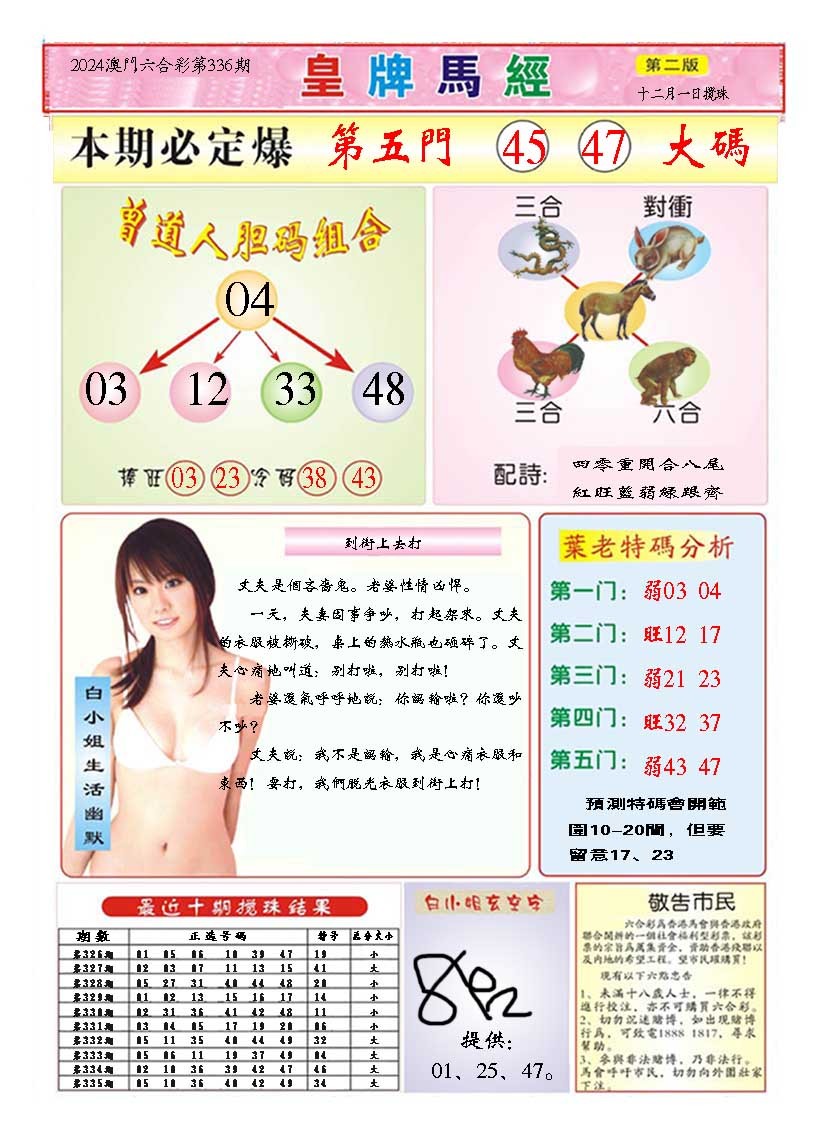 2024336期皇版马经B