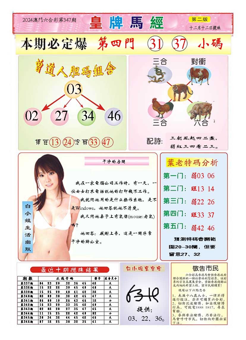 2024347期皇版马经B