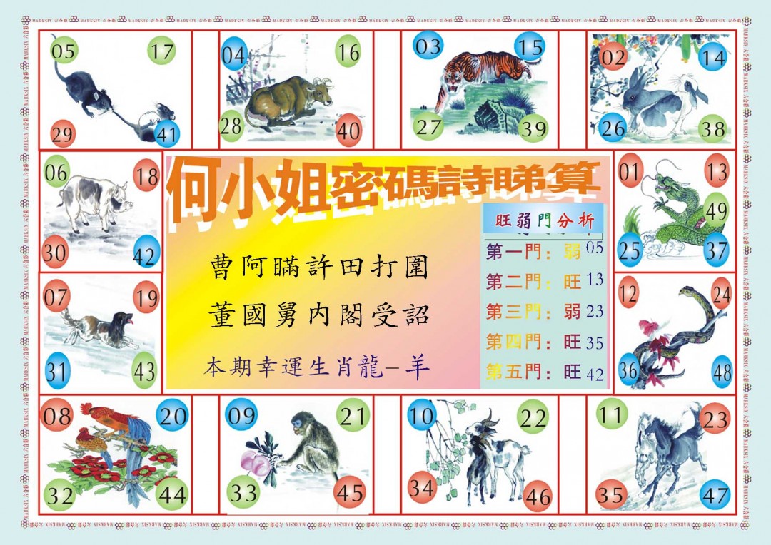 2024341期何小姐内部传真B