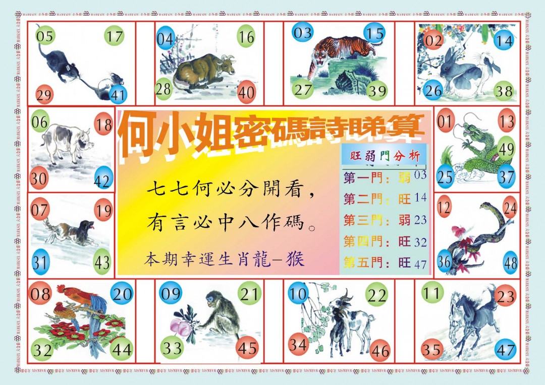 2024345期何小姐内部传真B