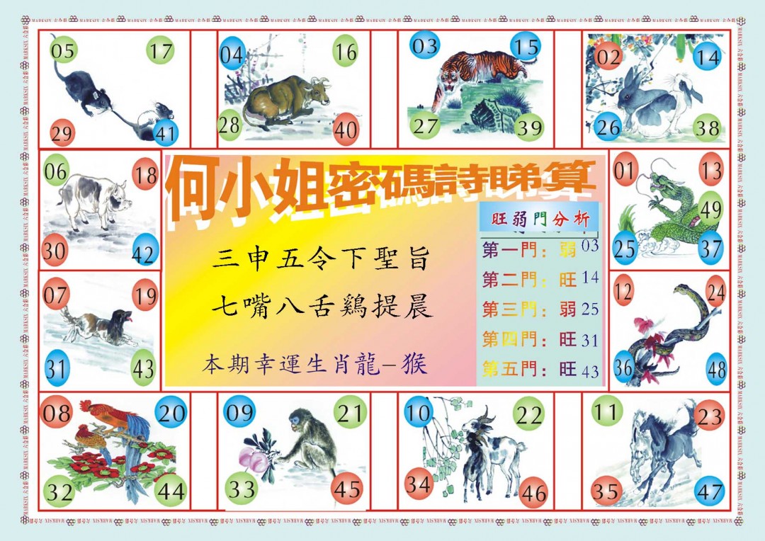 2024366期何小姐内部传真B