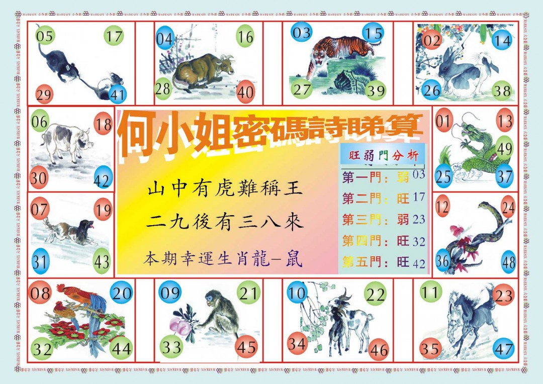 2024348期何小姐内部传真B