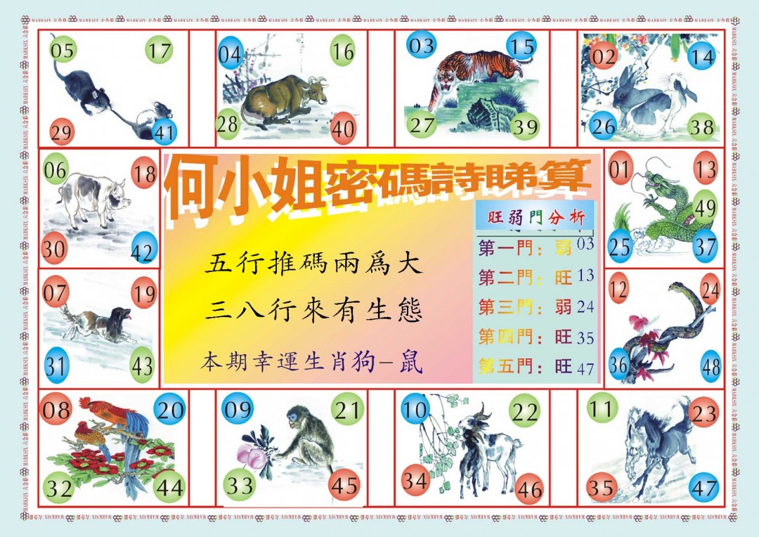 2024365期何小姐内部传真B