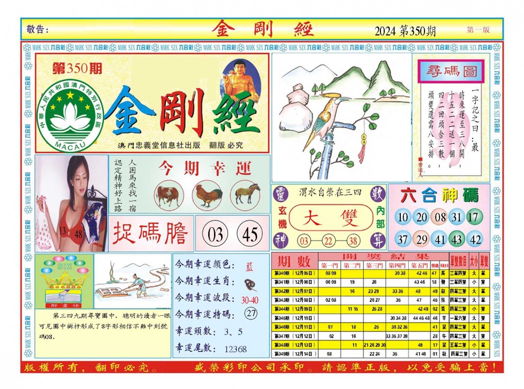 2024350期金刚经A