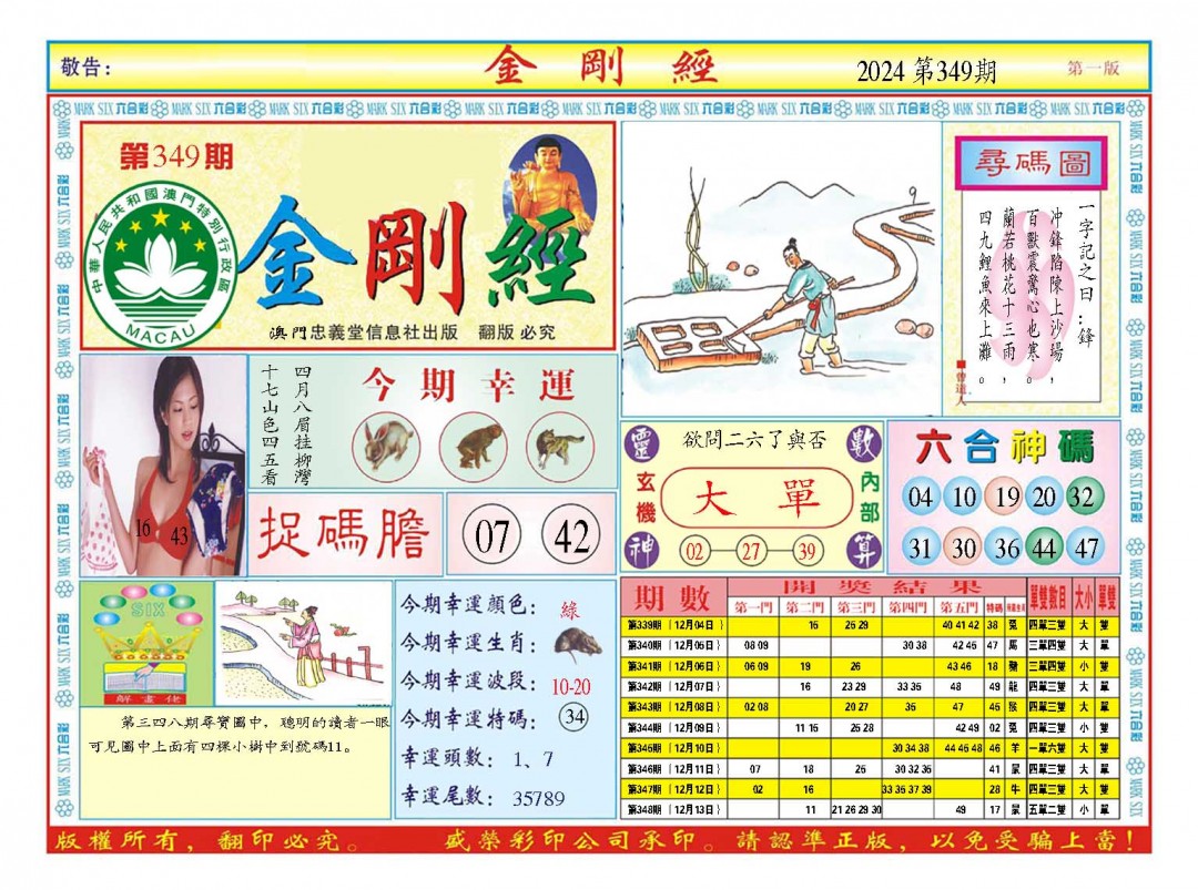 2024349期金刚经A