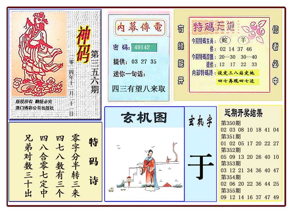 2024356期黄大仙神码