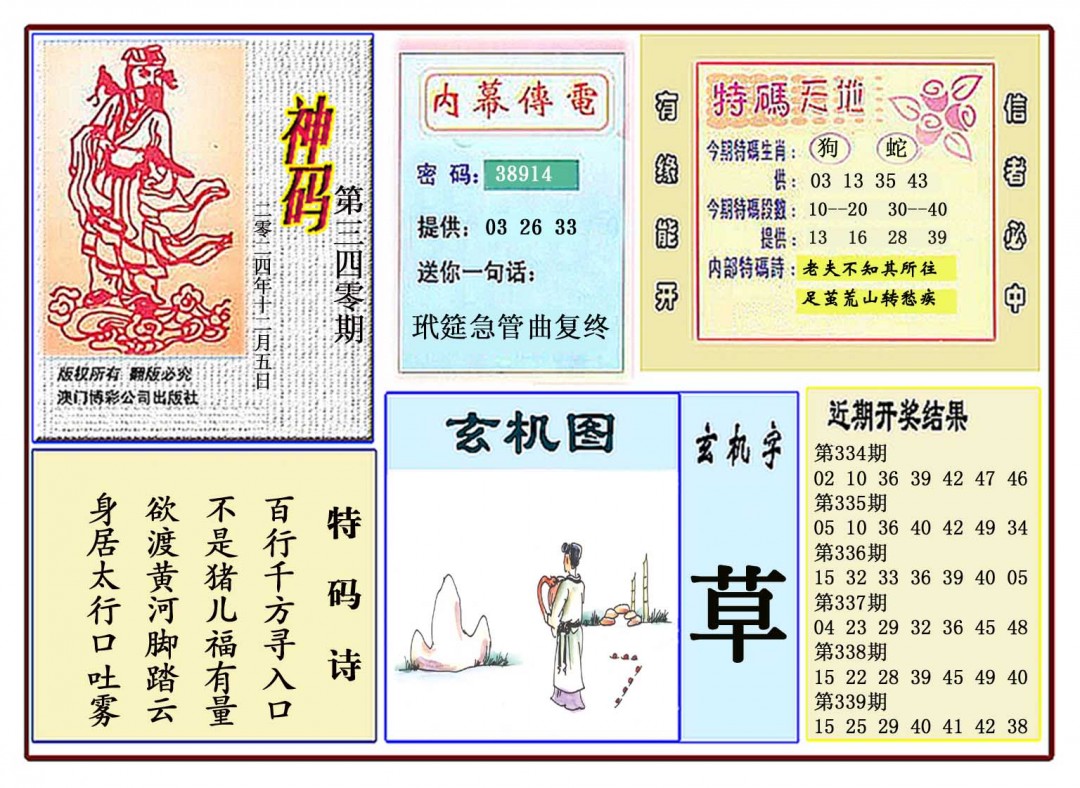 2024340期黄大仙神码