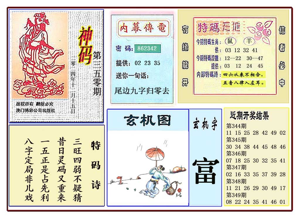 2024350期黄大仙神码