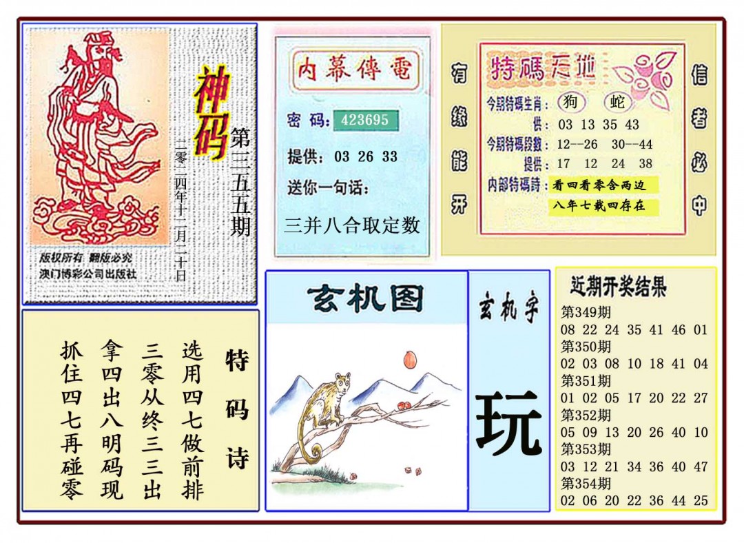 2024355期黄大仙神码