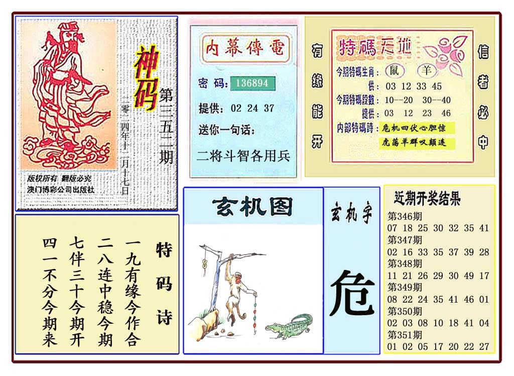 2024352期黄大仙神码