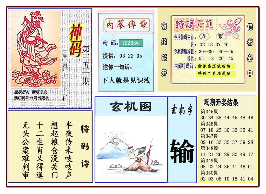 2024351期黄大仙神码