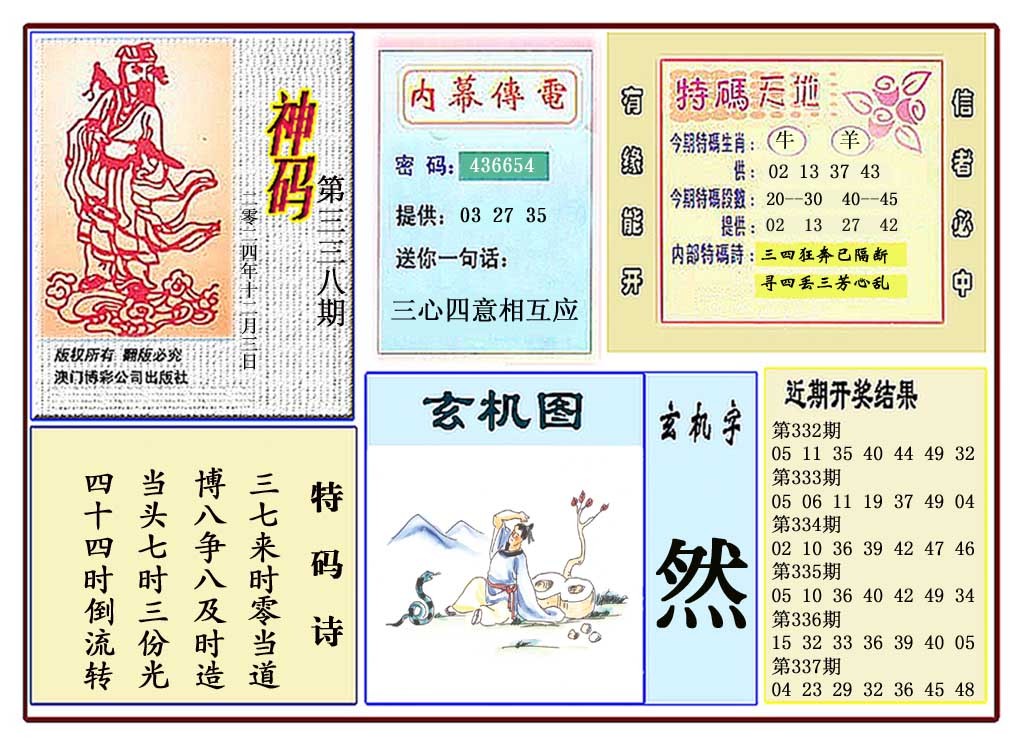 2024338期黄大仙神码
