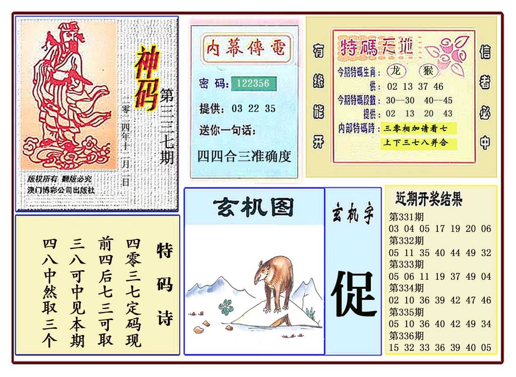 2024337期黄大仙神码