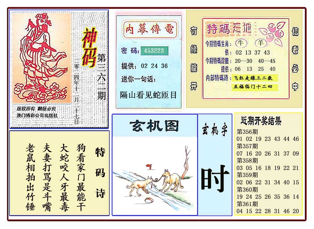 2024362期黄大仙神码