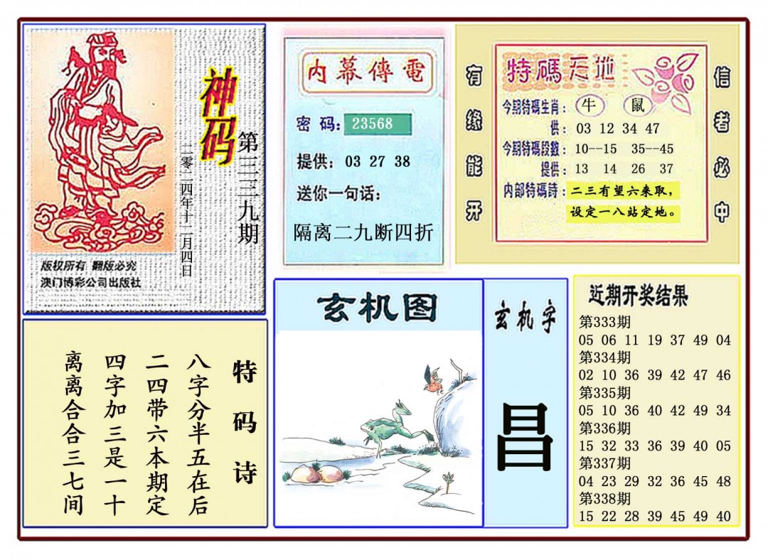 2024339期黄大仙神码