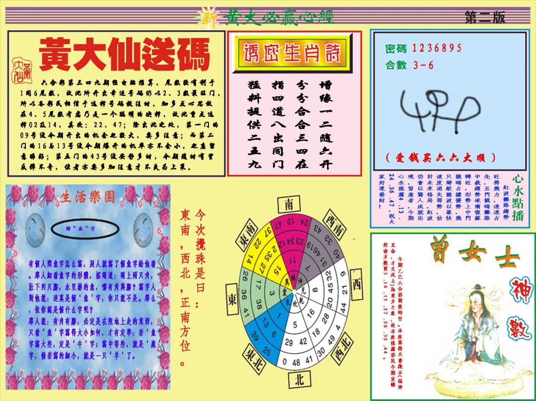 2024349期黄大仙必赢心经B