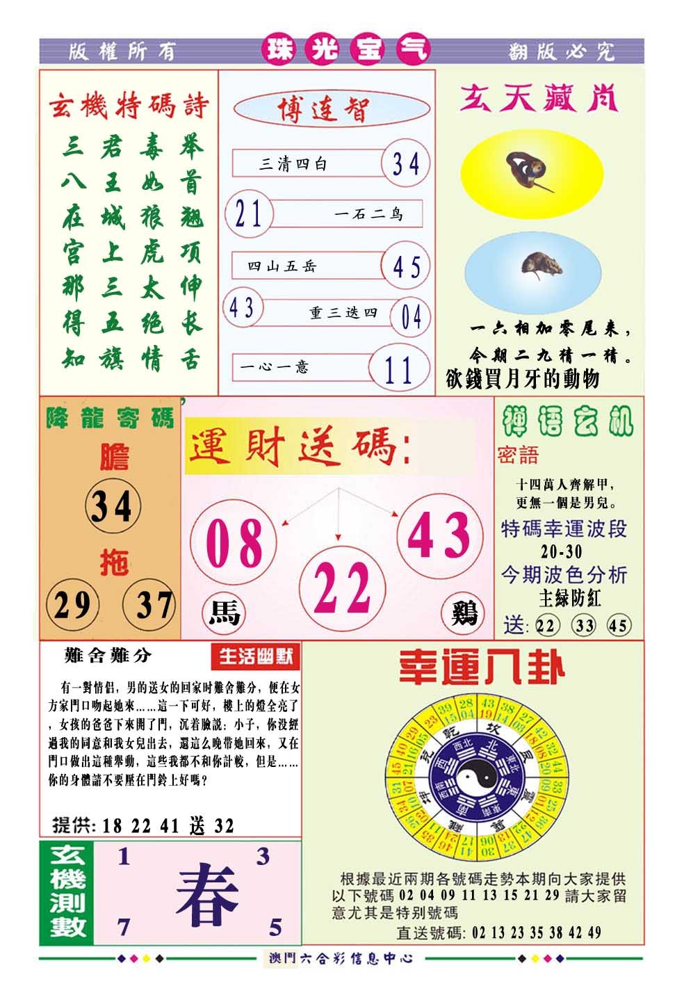 2024352期珠光宝气