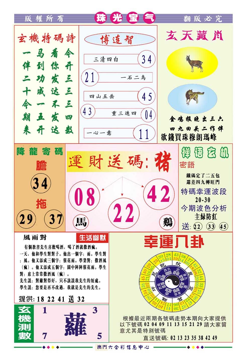 2024348期珠光宝气