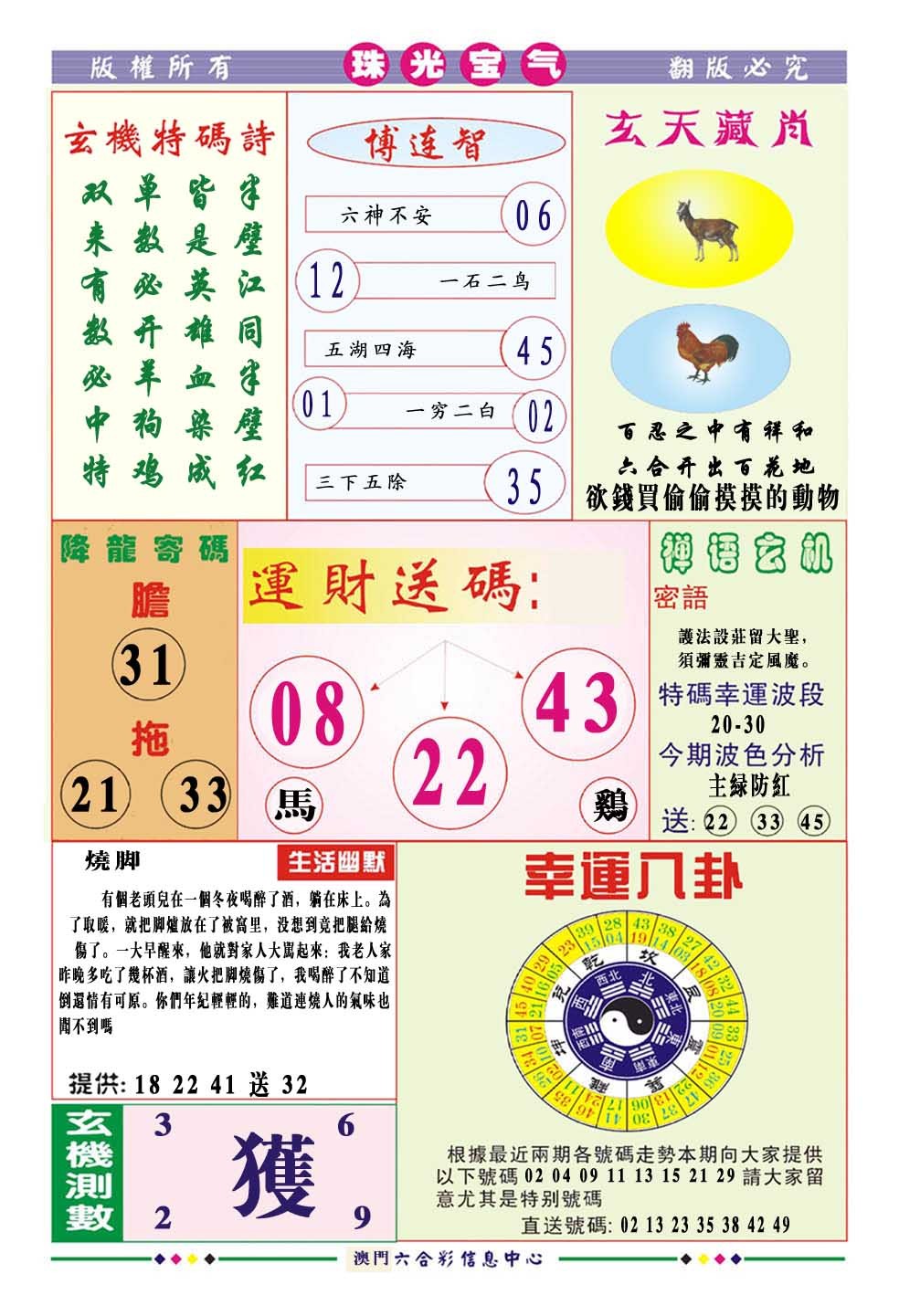 2024341期珠光宝气