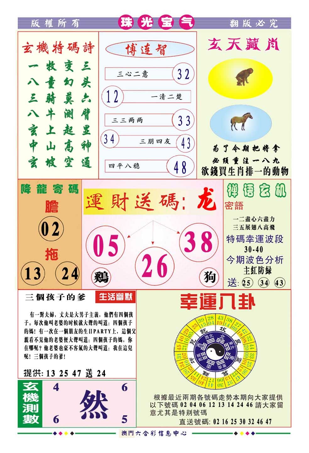2024366期珠光宝气