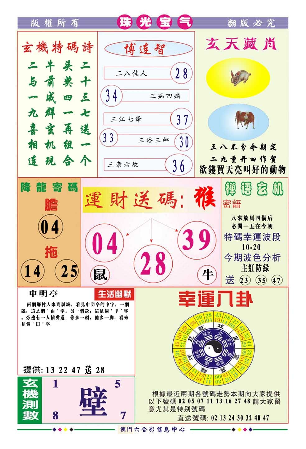 2024355期珠光宝气