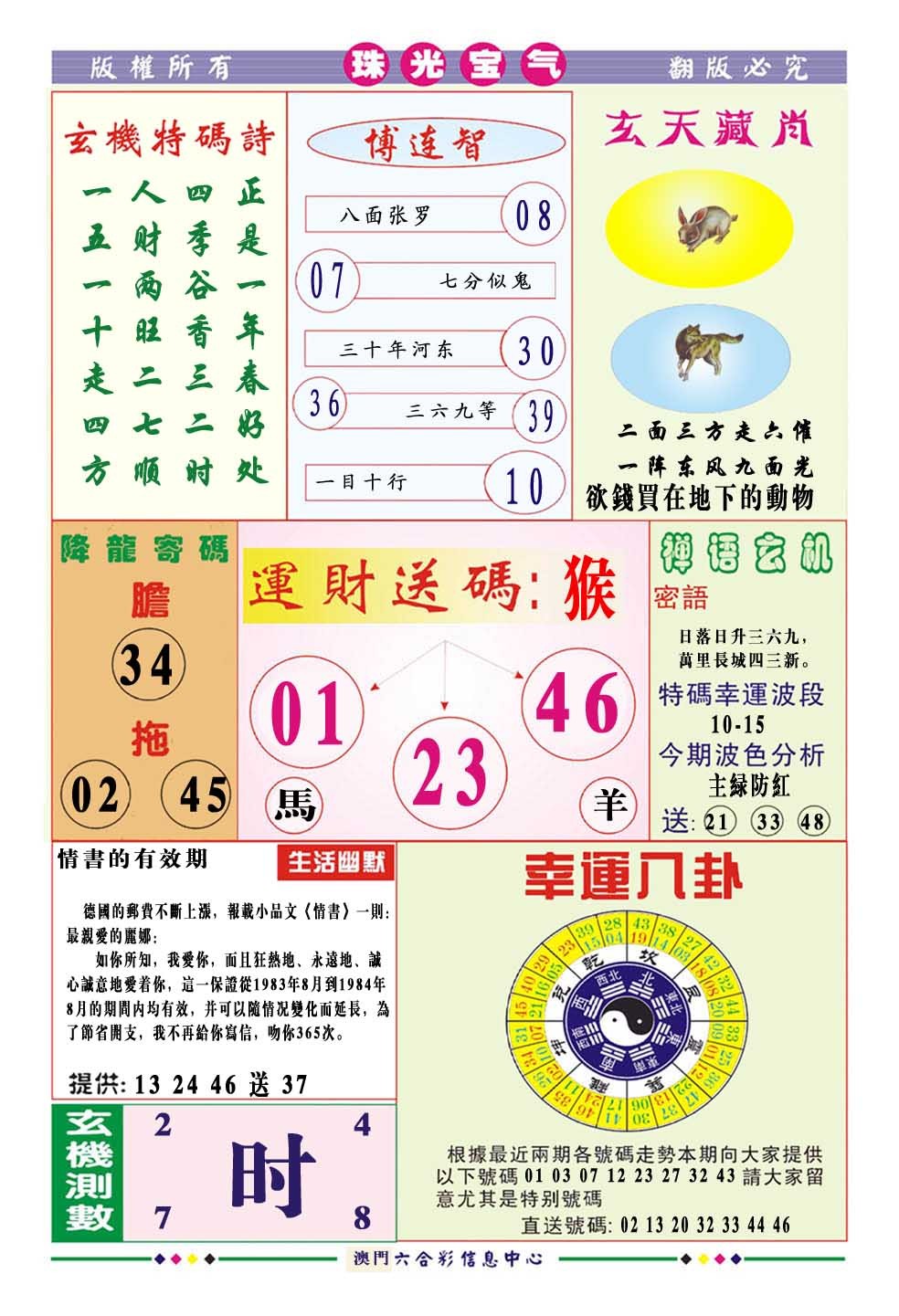 2024351期珠光宝气