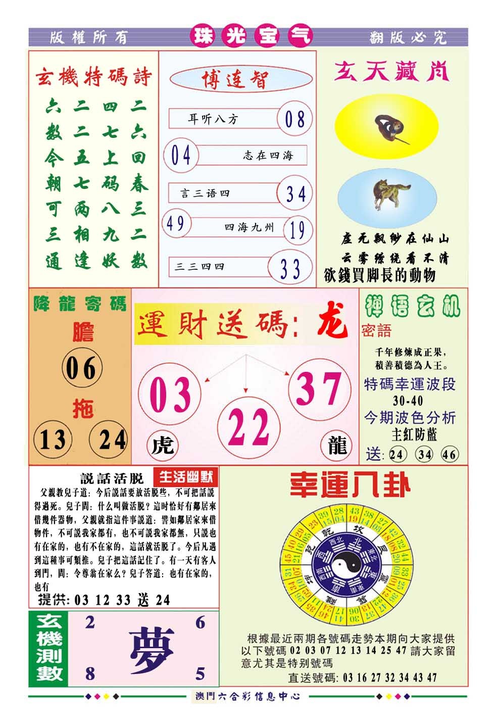 2024347期珠光宝气