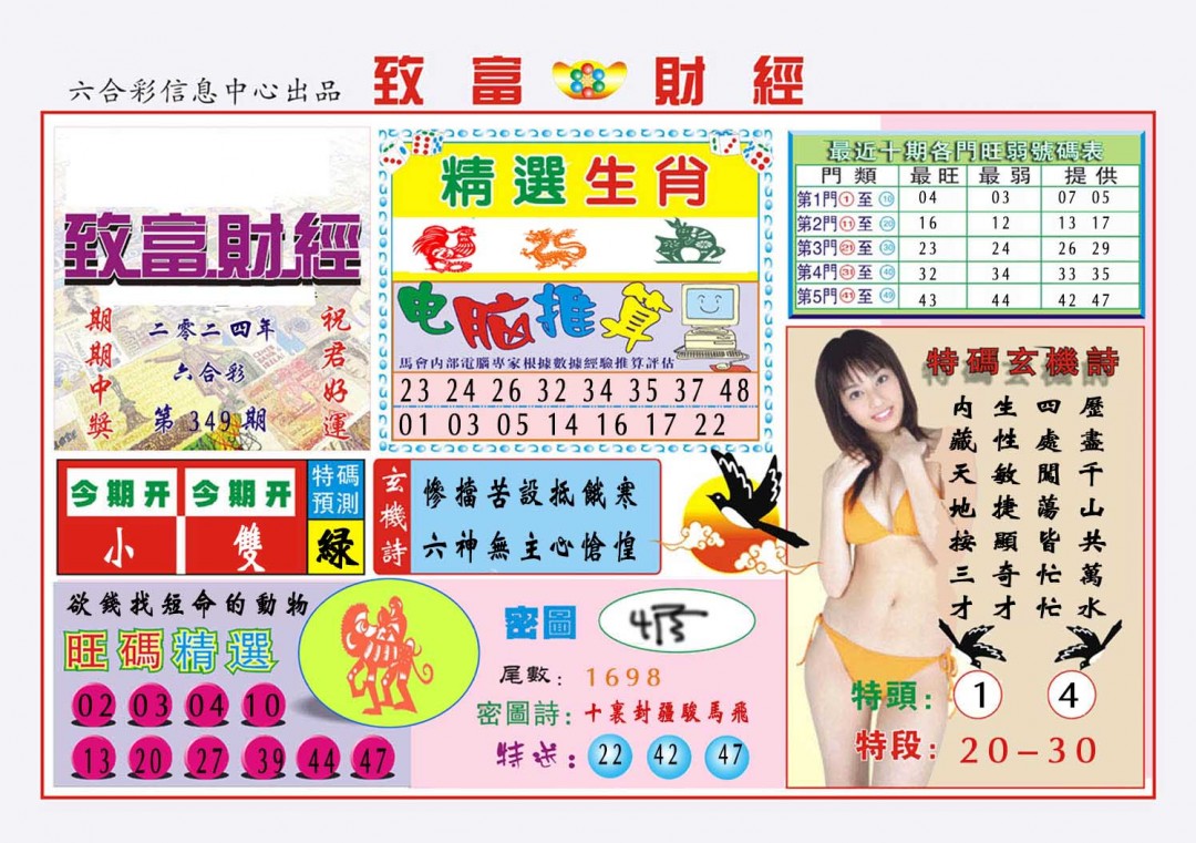 2024349期致富财经