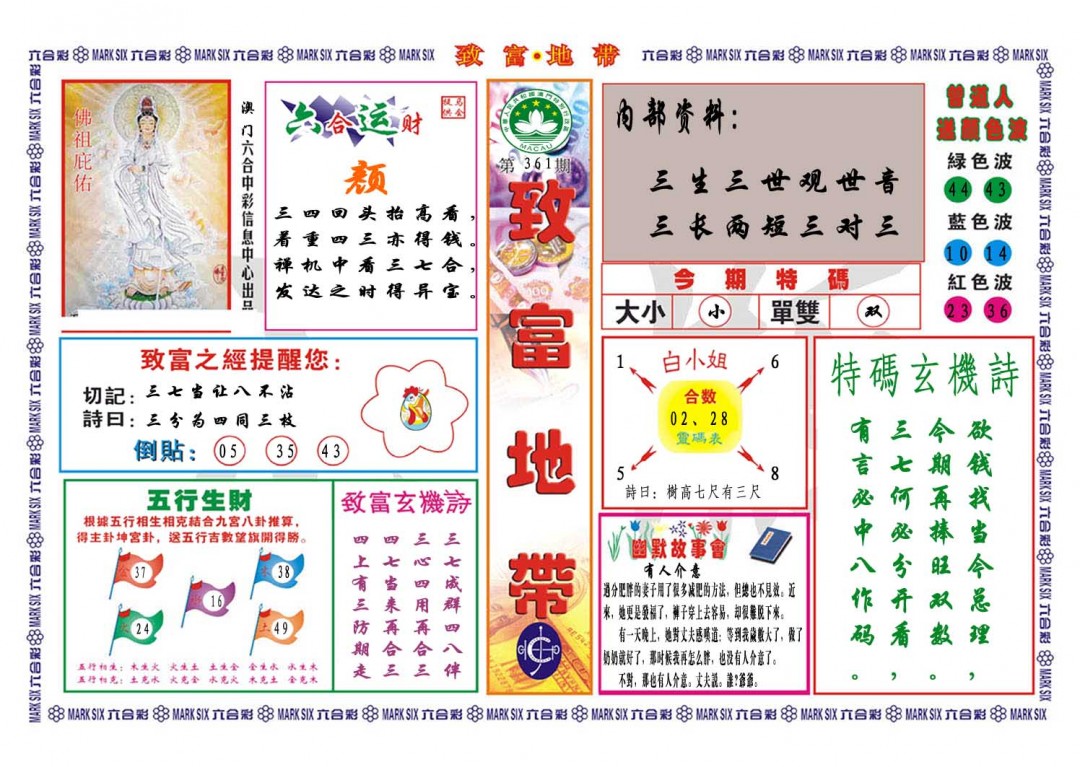 2024361期致富地带
