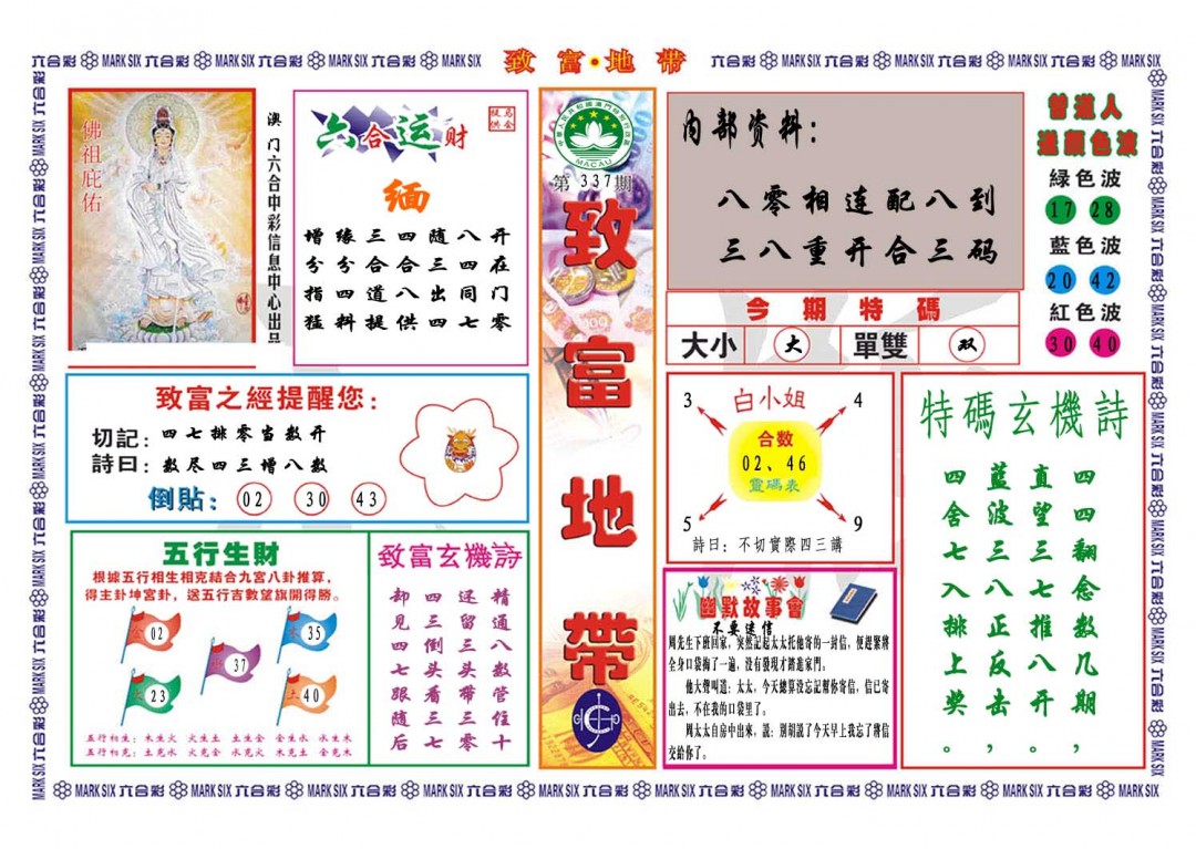 2024337期致富地带