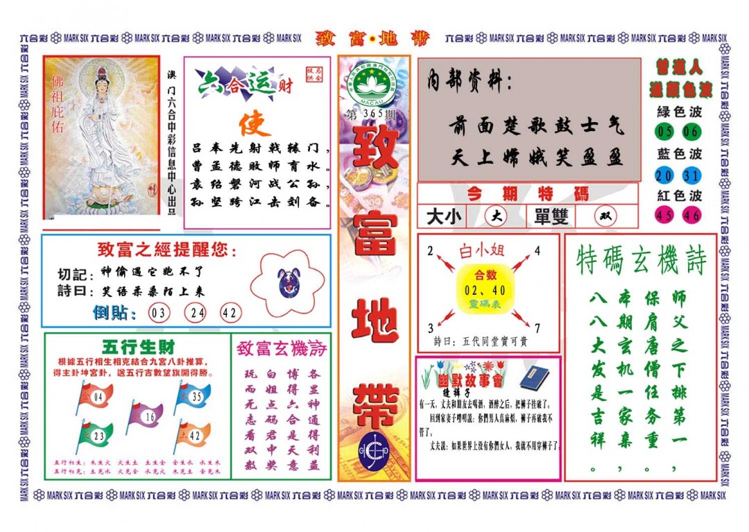 2024365期致富地带