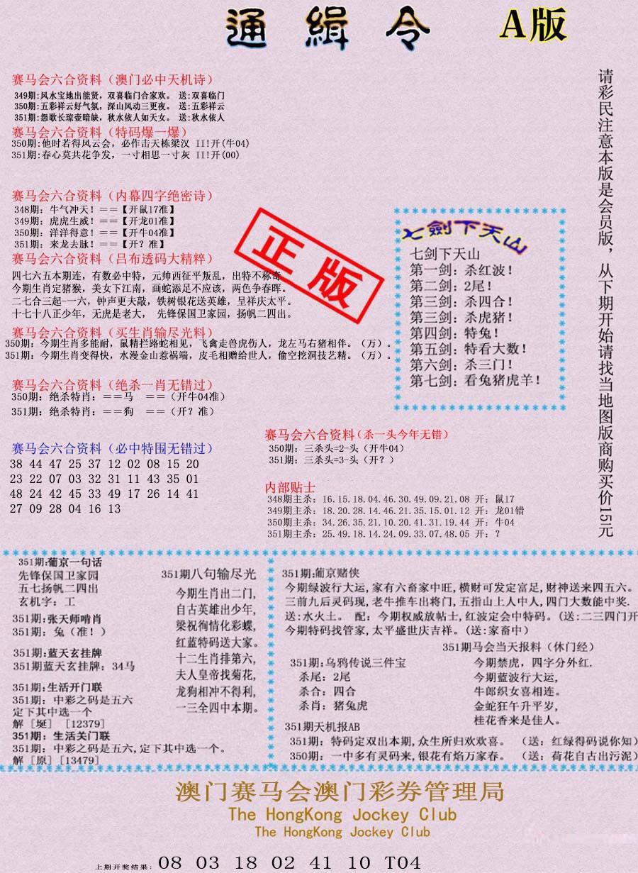 2024351期通缉令-1