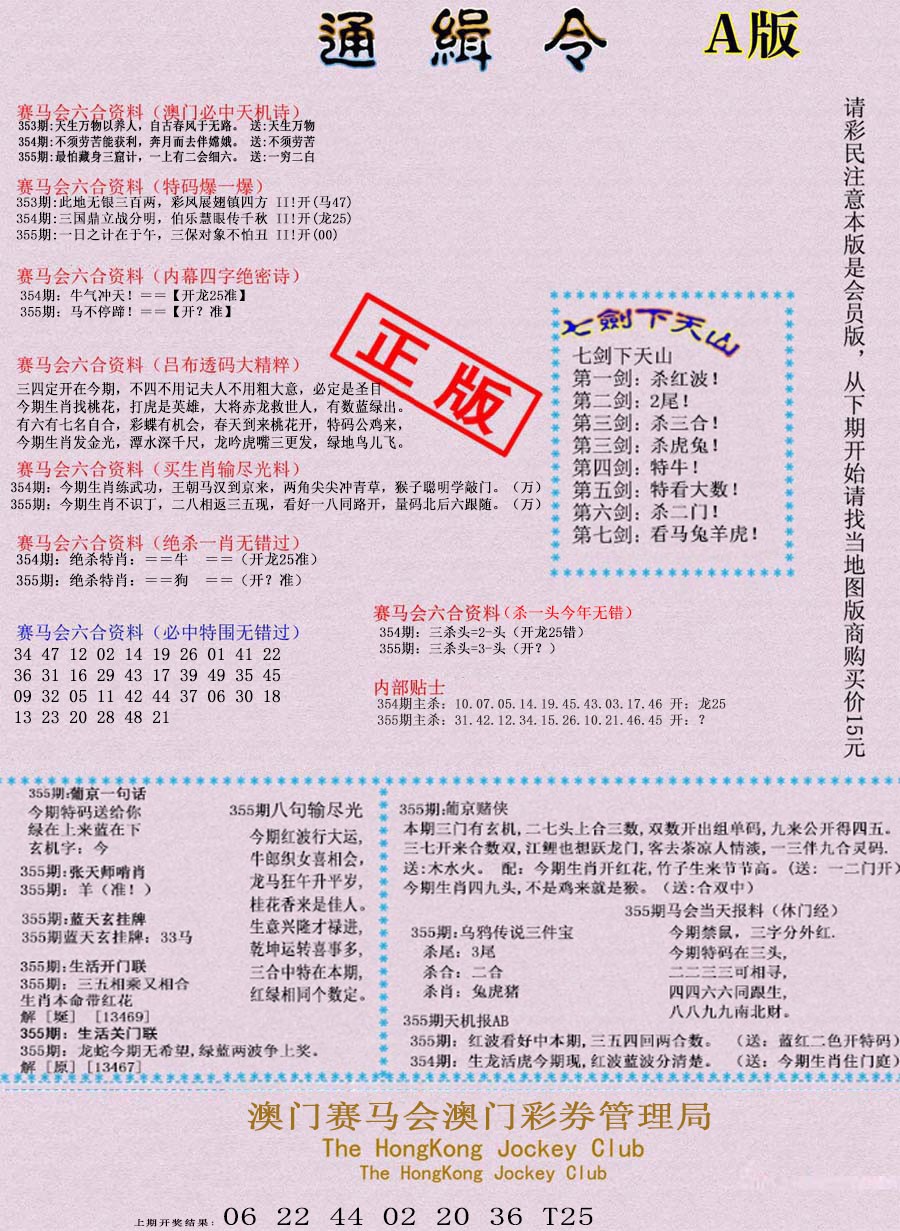 2024355期通缉令-1
