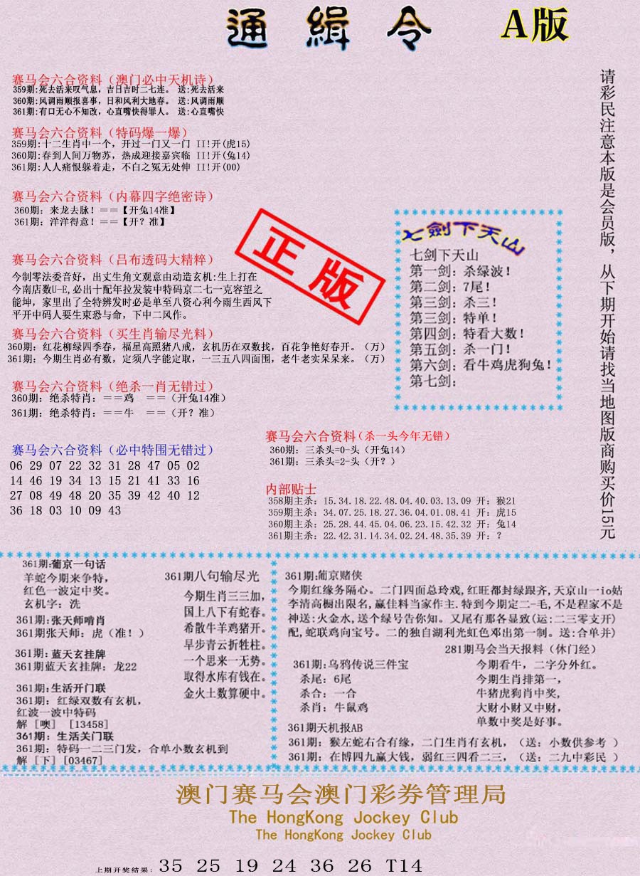 2024361期通缉令-1